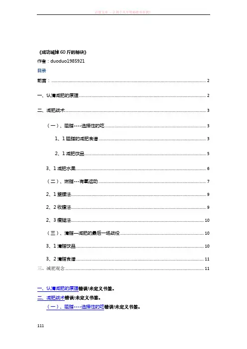 6个月成功减掉60斤的亲身经历