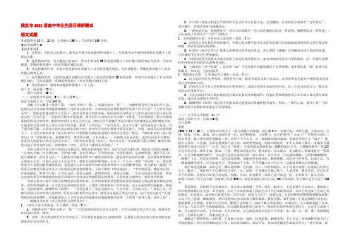 湖北省武汉市2020届高三语文毕业生四月调研测试试题