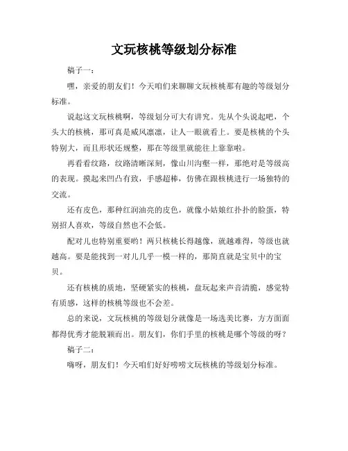 文玩核桃等级划分标准