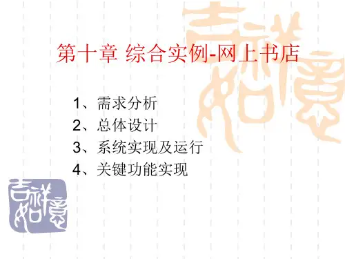 JSP实用教程第10章综合实例-网上书店