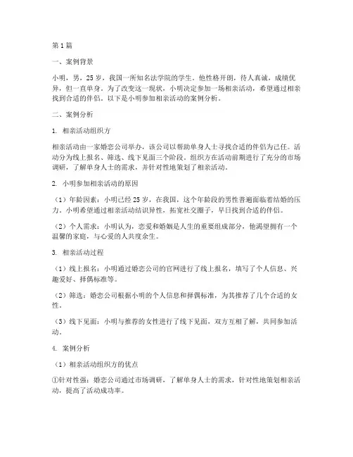 法律系学生相亲案例分析(3篇)
