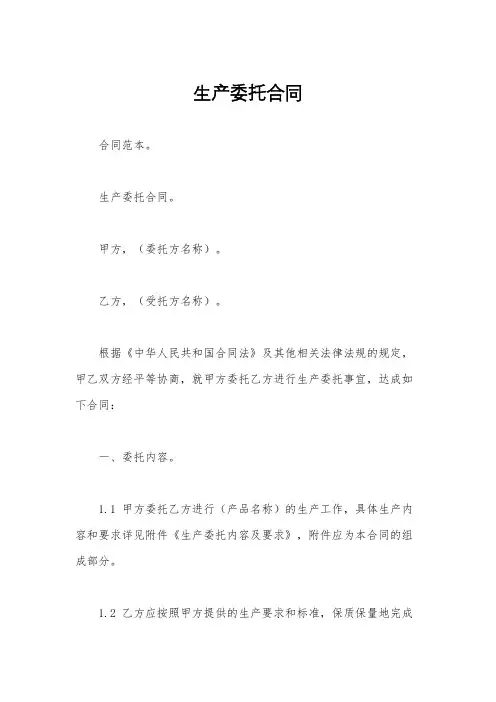 生产委托合同