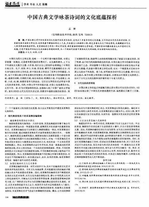 中国古典文学咏茶诗词的文化底蕴探析