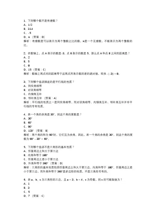 七年级数学下册月考试卷