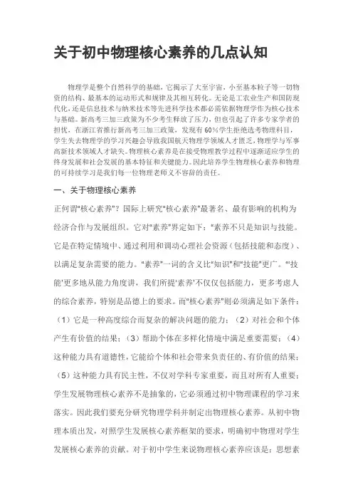 物理核心素养