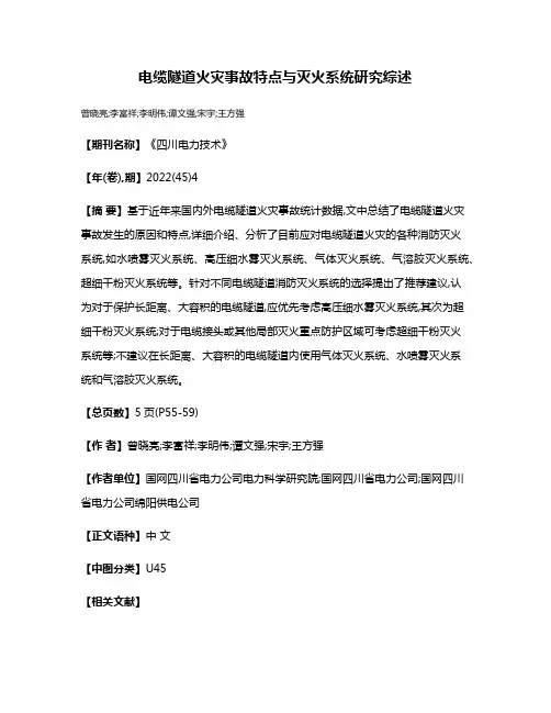 电缆隧道火灾事故特点与灭火系统研究综述