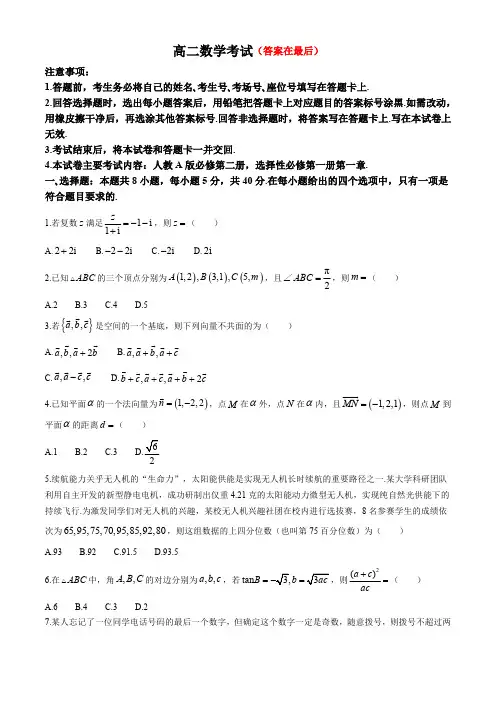 河北省保定市部分高中2024-2025学年高二上学期开学考试 数学含答案