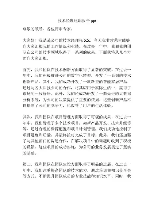 技术经理述职报告ppt