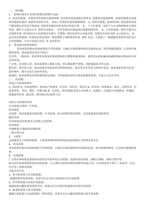 公共政策复习题