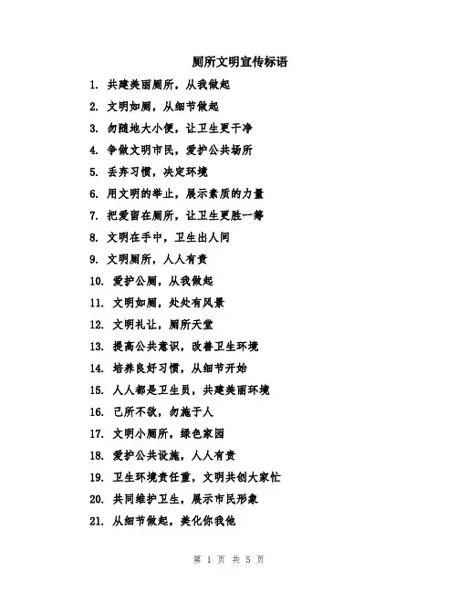 厕所文明宣传标语