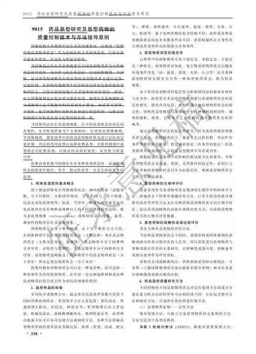 药品晶型研究及晶型质量控制指导原则