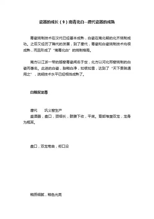 瓷器的成长（9）南青北白--唐代瓷器的成熟