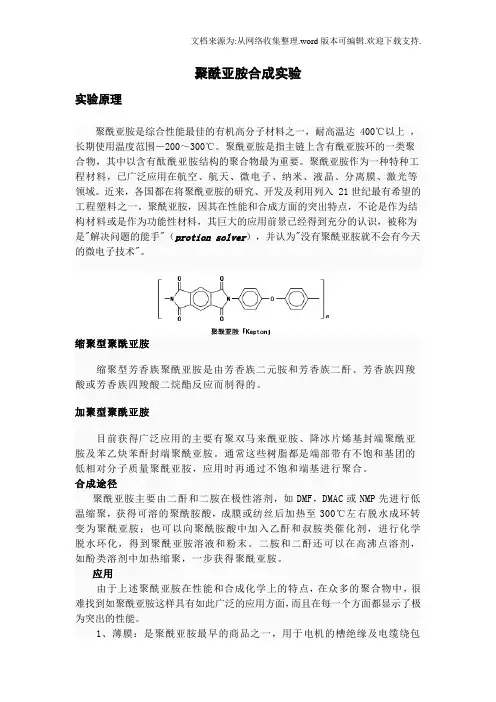 聚酰亚胺合成实验
