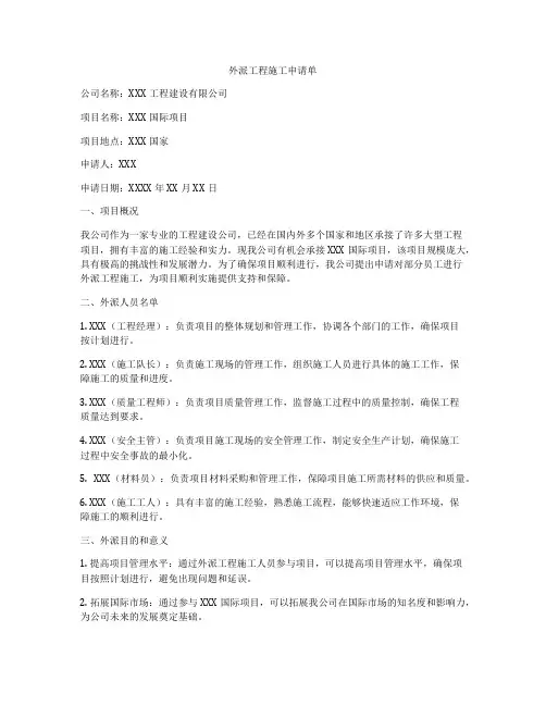 外派工程施工申请单