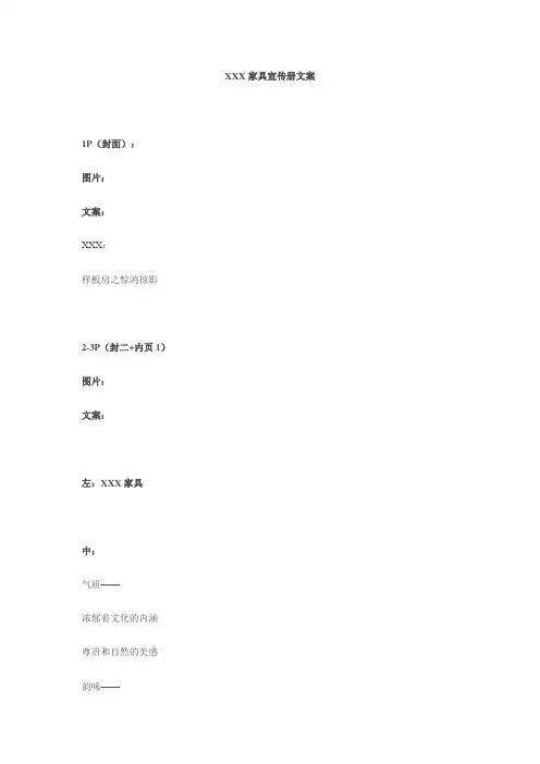 家具宣传册文案