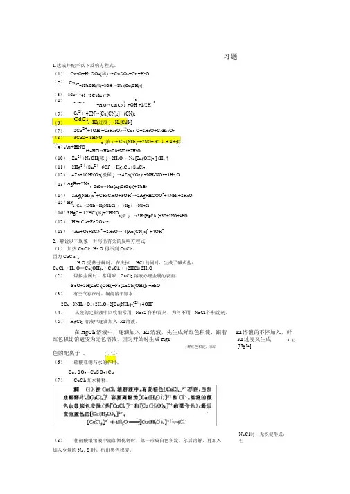 中南大学无机化学考研题库含答案