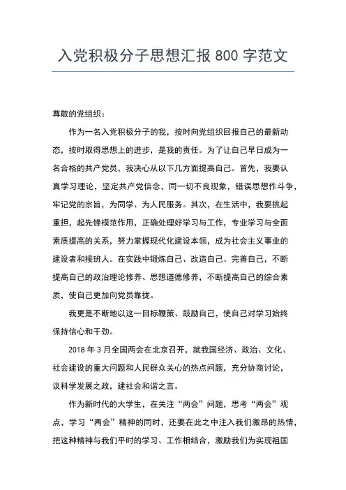 2019年最新9月入党积极分子思想汇报：提高政治觉悟思想汇报文档【五篇】