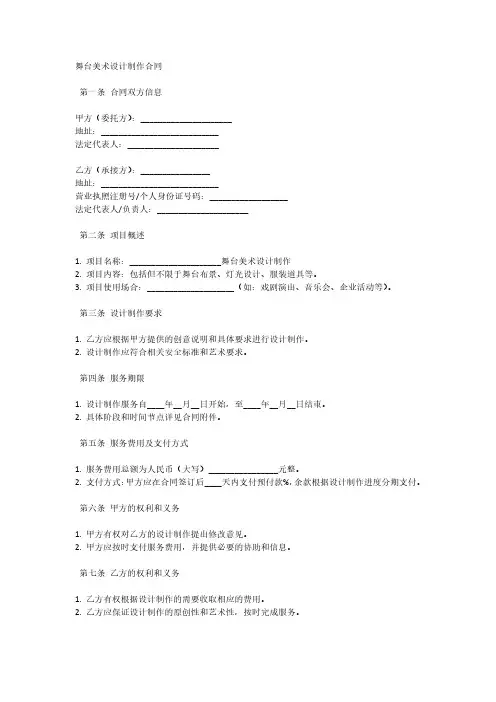 舞台美术设计制作合同