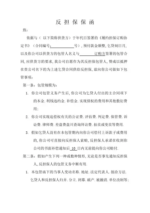 反 担 保 保 函