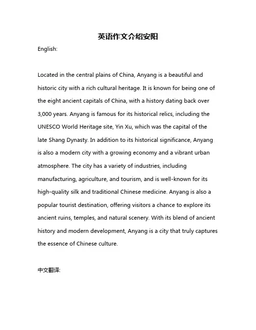 英语作文介绍安阳