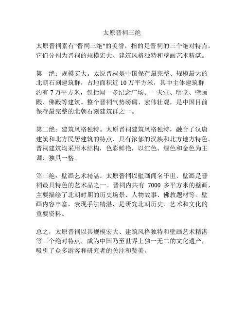太原晋祠三绝