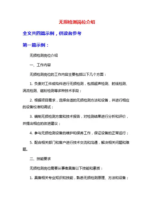 无损检测岗位介绍