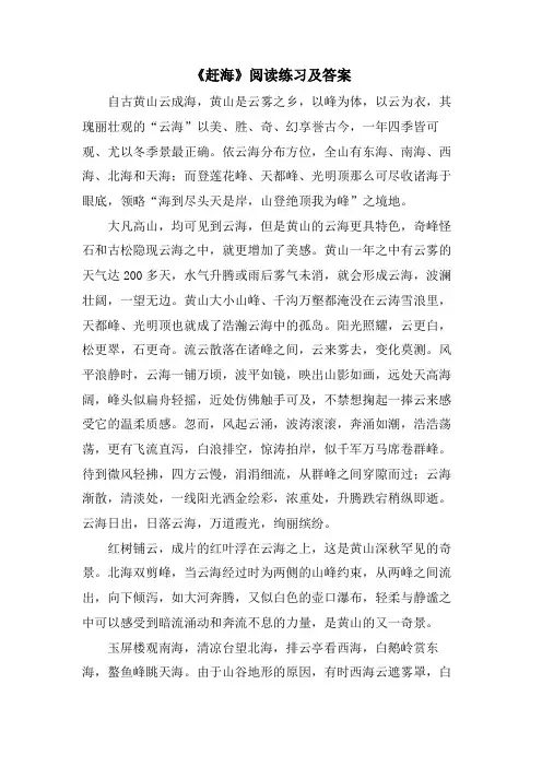 《赶海》阅读练习及答案