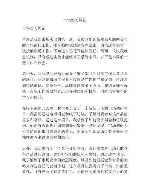 市场实习周记