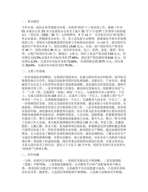 产业园发展存在问题及对策建议