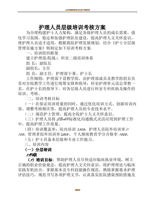 2017年护理人员培训计划