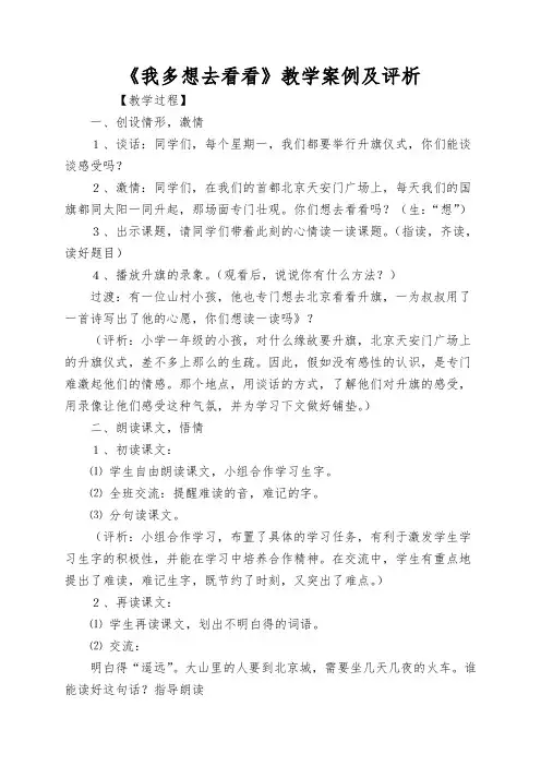 《我多想去看看》教学案例及评析