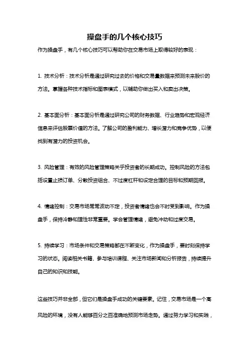 操盘手的几个核心技巧