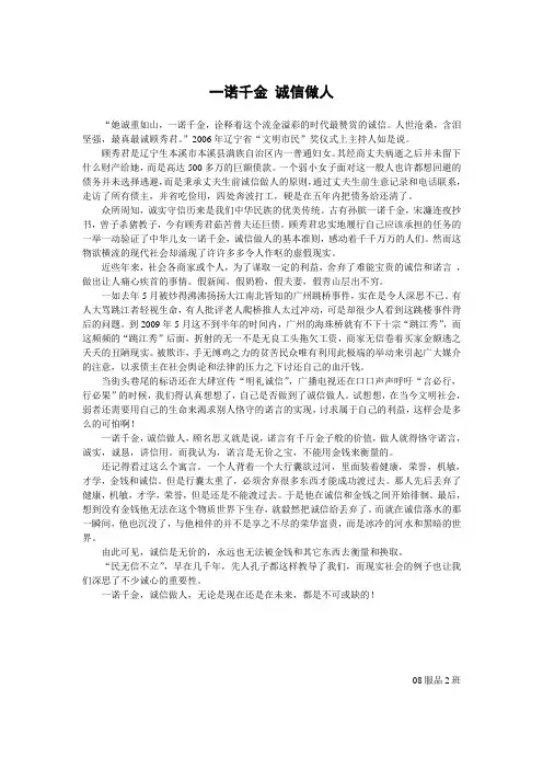 一诺千金 诚信做人