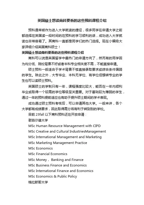 英国硕士想读商科要看的这些预科课程介绍