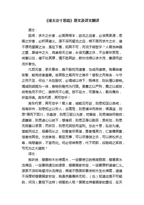 《谏太宗十思疏》原文及译文翻译