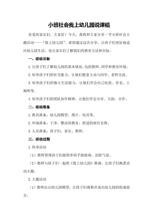 小班社会我上幼儿园说课稿