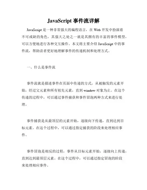 JavaScript 事件流详解