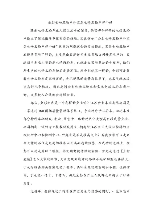 金彭电动三轮车和宝岛电动三轮车哪个好
