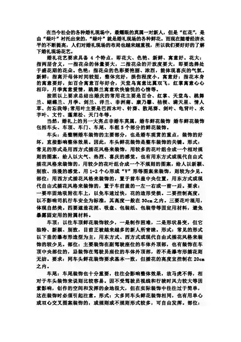 婚庆花艺