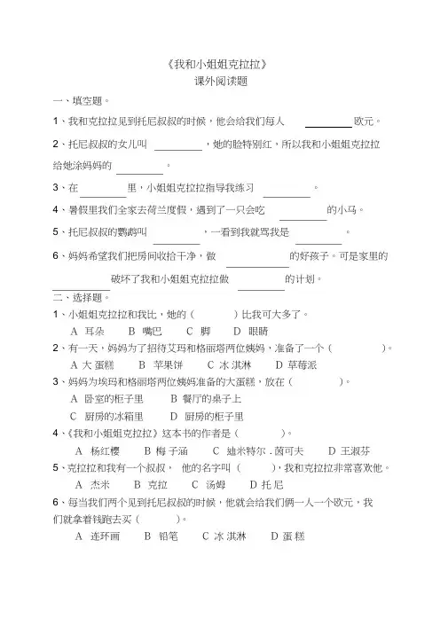 《我和小姐姐克拉拉》阅读题附答案