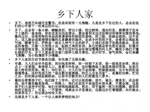 四年级---写景课件