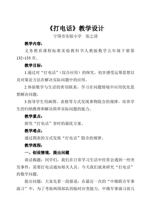人教版五年级数学下册《打电话》教学设计