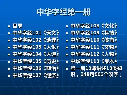 中华字经第一册