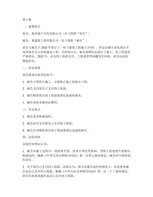 建筑工程法律诉讼案例(3篇)