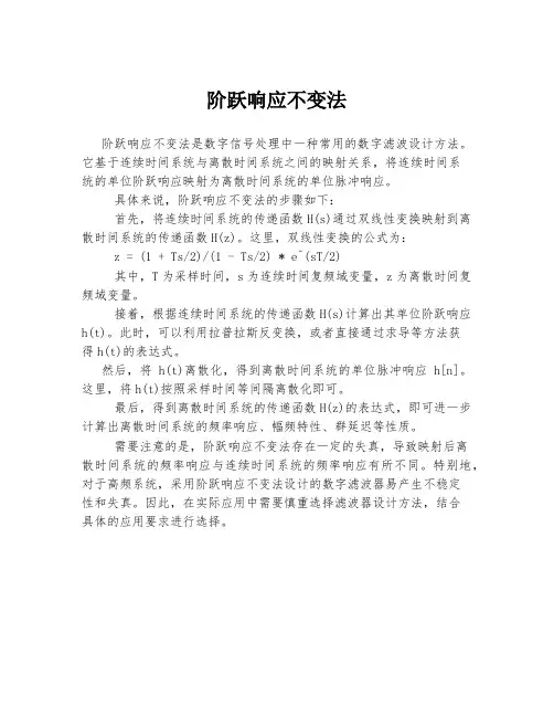 阶跃响应不变法