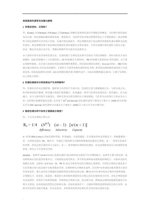 色谱柱常见问题
