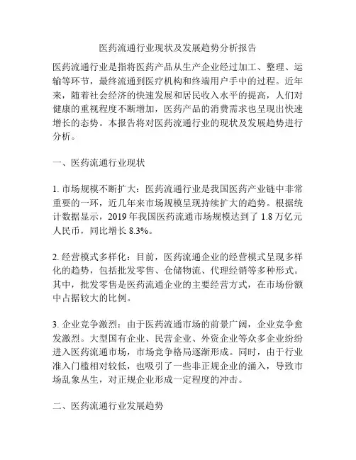 医药流通行业现状及发展趋势分析报告