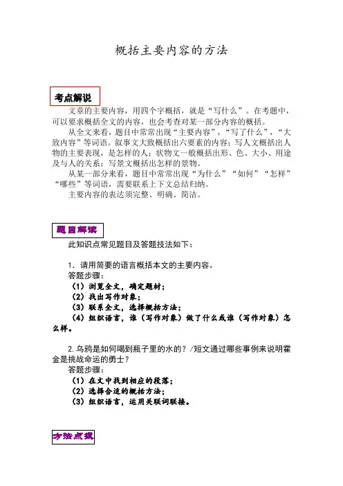 记叙文——概括文章主要内容的方法