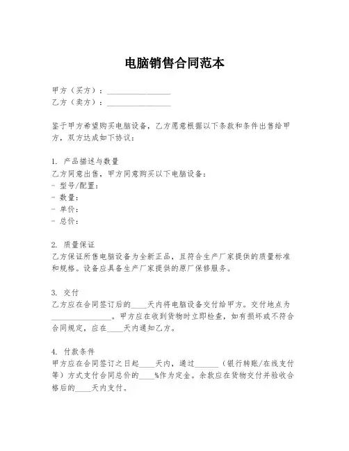 电脑销售合同范本