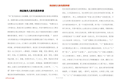 浅议海关人际关系的和谐
